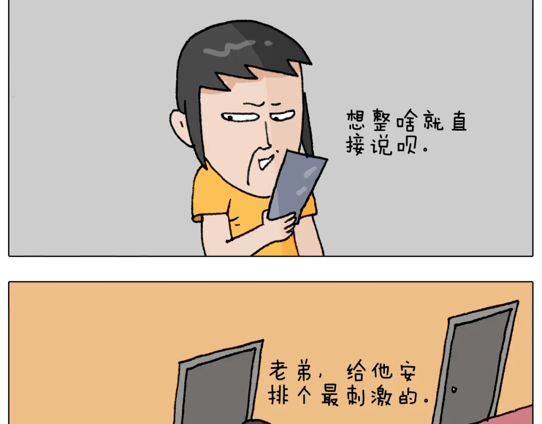 叫我森先生 第294话 能量石与牛肉 第31页