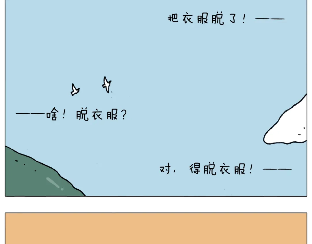 叫我森先生 第294话 能量石与牛肉 第34页