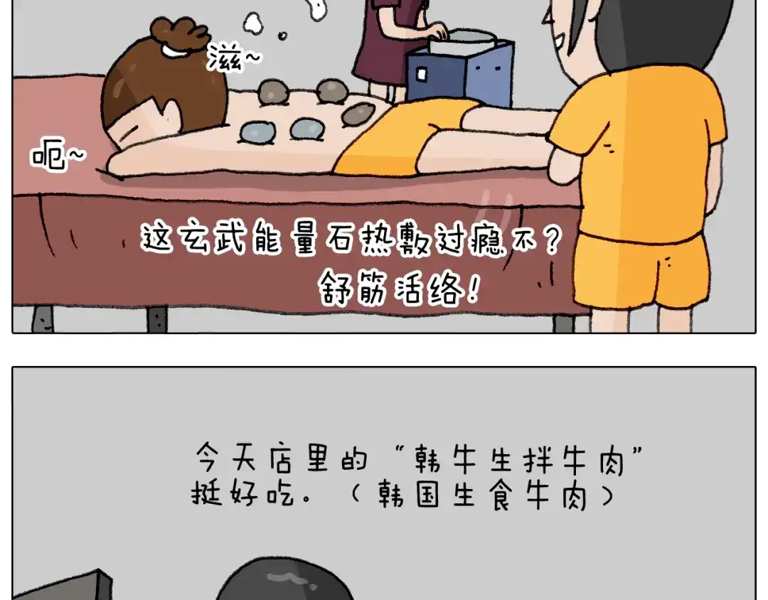 叫我森先生 第294话 能量石与牛肉 第37页