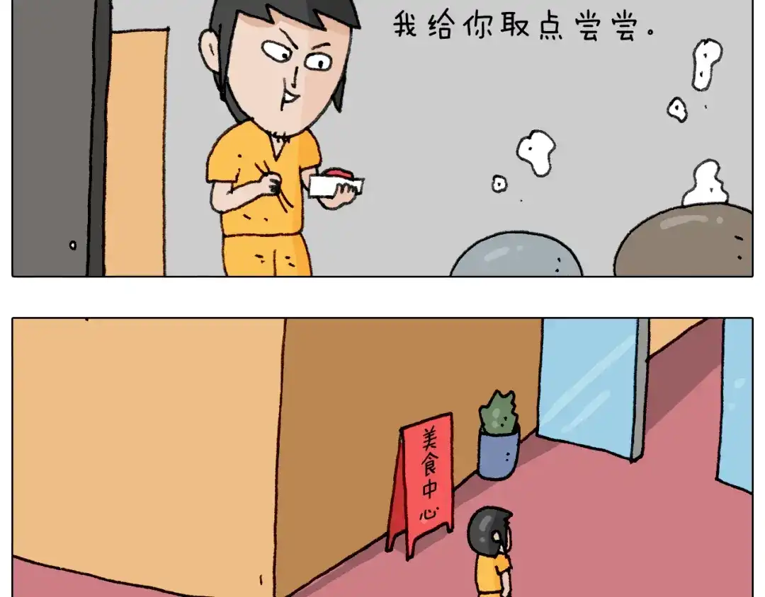 叫我森先生 第294话 能量石与牛肉 第38页