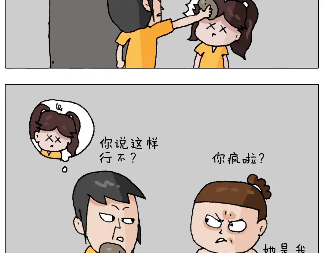 叫我森先生 第294话 能量石与牛肉 第57页