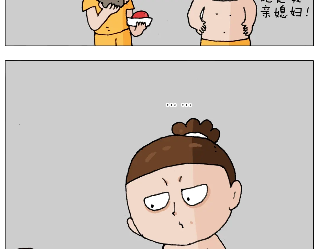 叫我森先生 第294话 能量石与牛肉 第58页