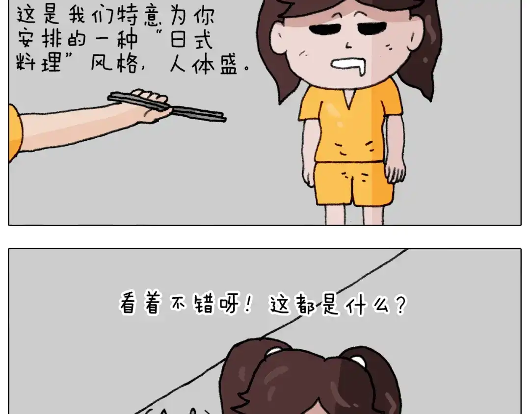 叫我森先生 第294话 能量石与牛肉 第64页