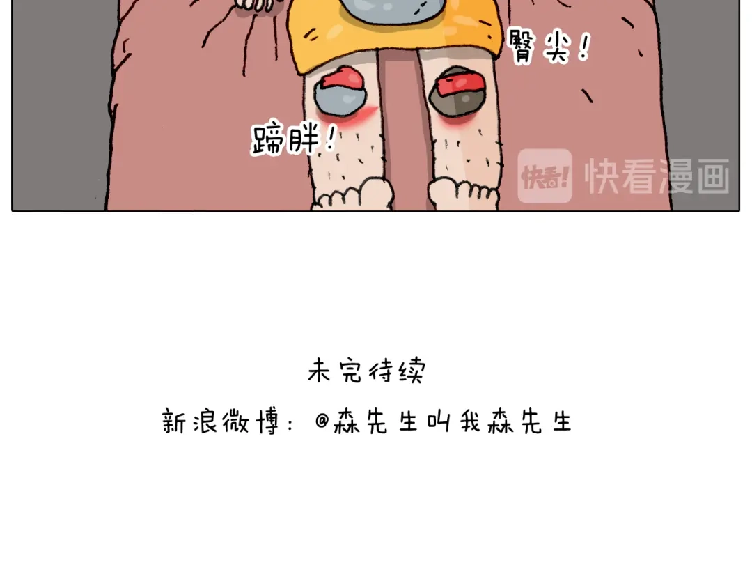 叫我森先生 第294话 能量石与牛肉 第66页