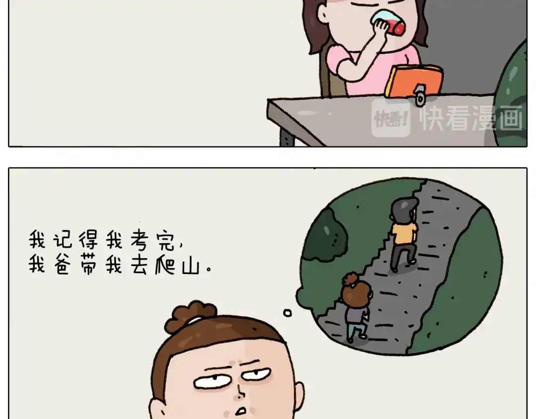 叫我森先生 第295话 来爬山啊 第10页