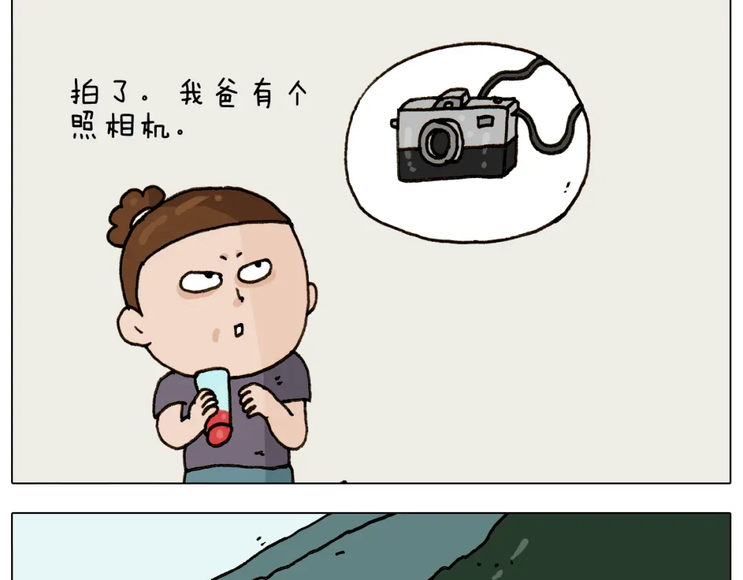 叫我森先生 第295话 来爬山啊 第14页