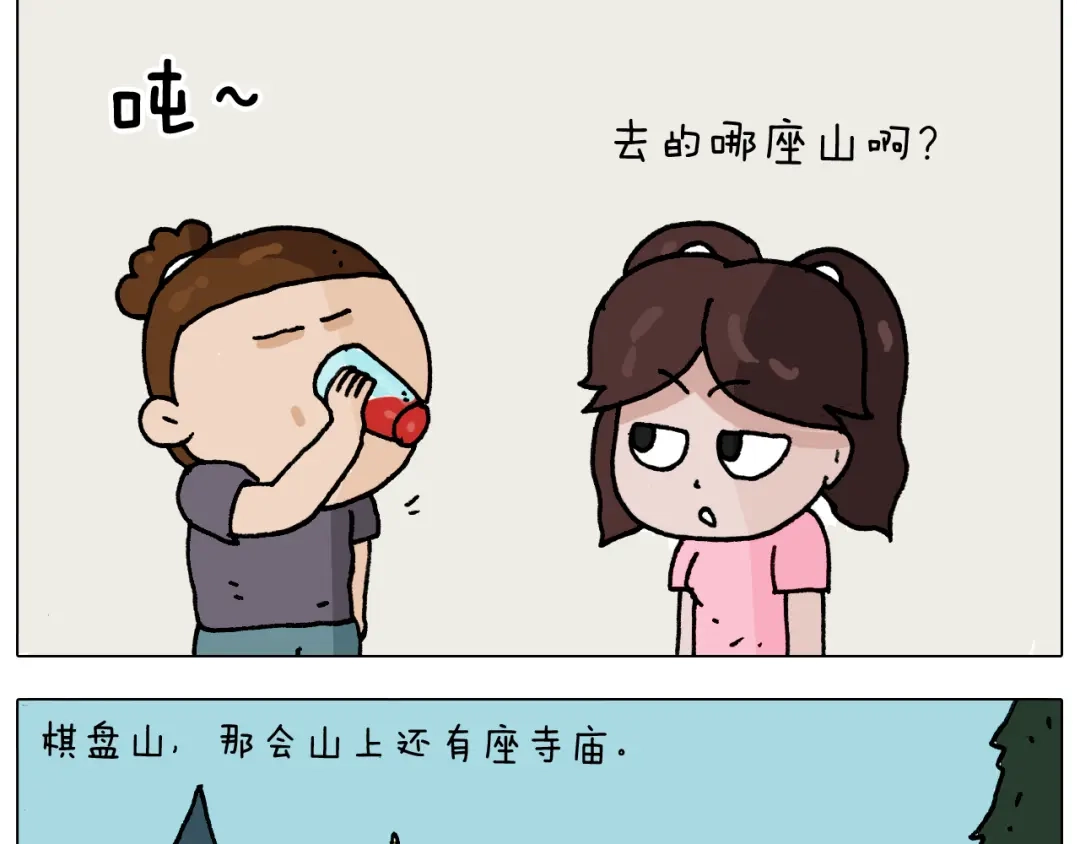 叫我森先生 第295话 来爬山啊 第17页