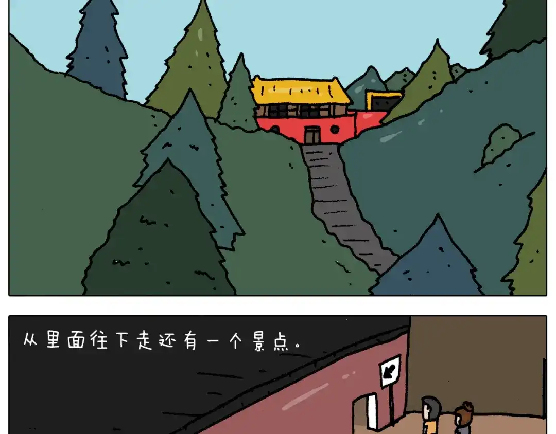 叫我森先生 第295话 来爬山啊 第18页