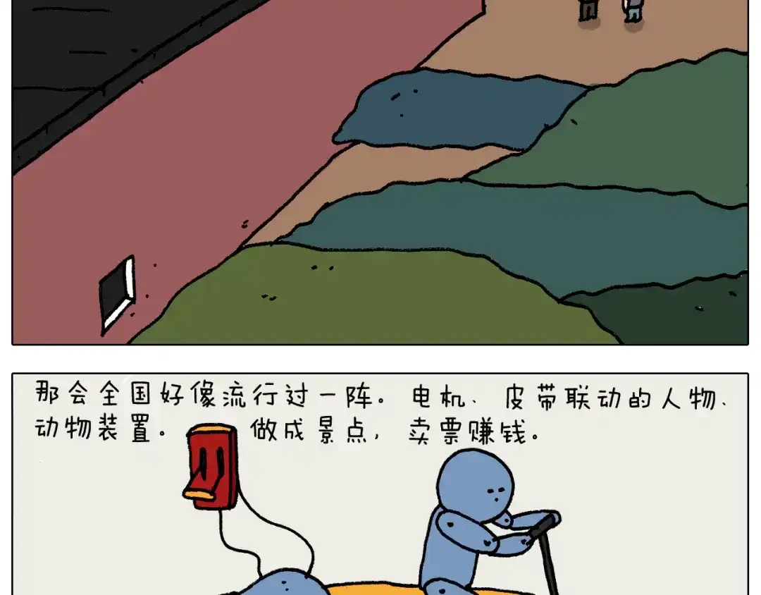 叫我森先生 第295话 来爬山啊 第19页