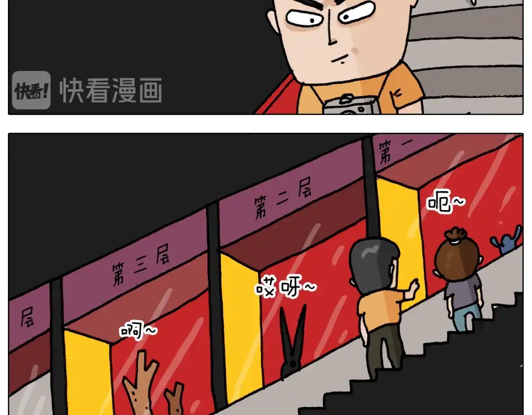 叫我森先生 第295话 来爬山啊 第22页