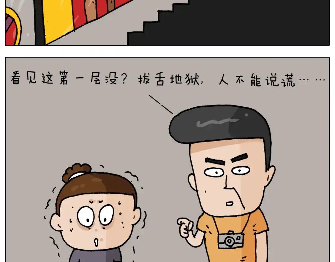 叫我森先生 第295话 来爬山啊 第23页