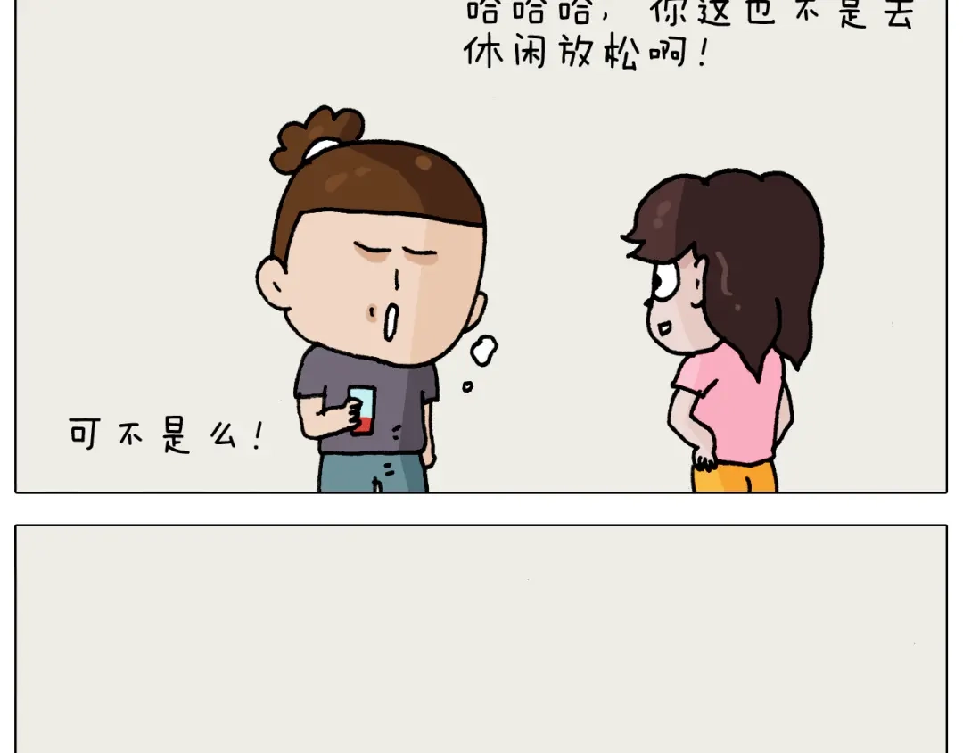 叫我森先生 第295话 来爬山啊 第27页