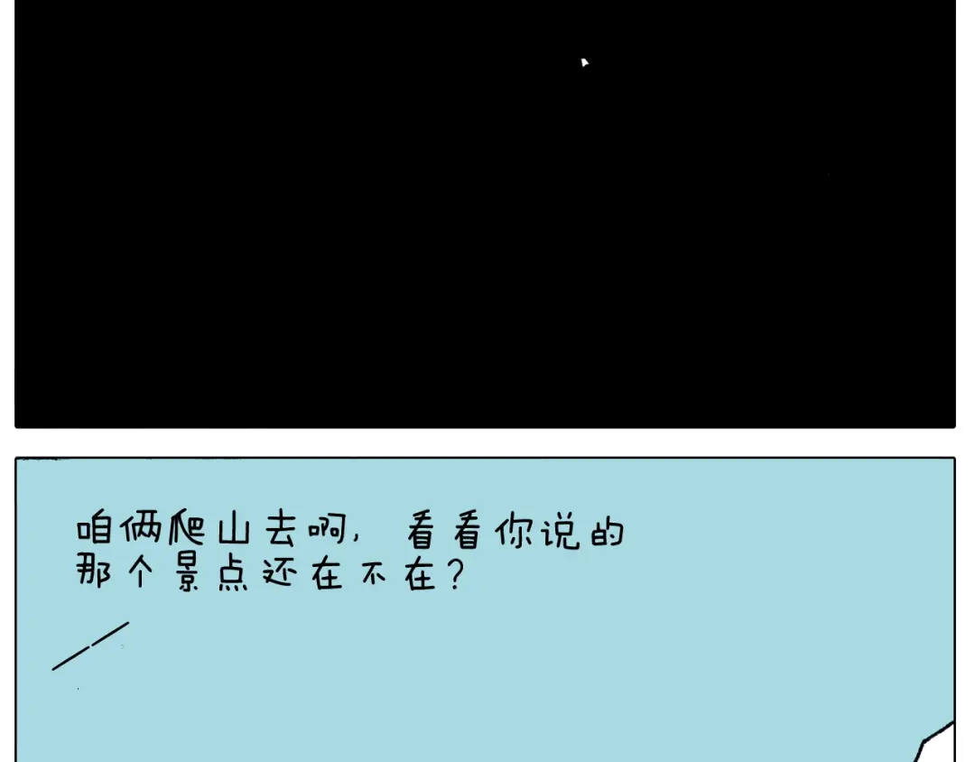 叫我森先生 第295话 来爬山啊 第35页