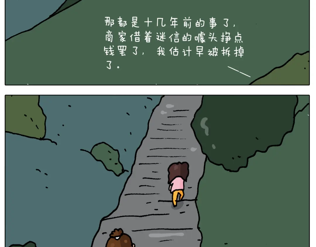 叫我森先生 第295话 来爬山啊 第37页