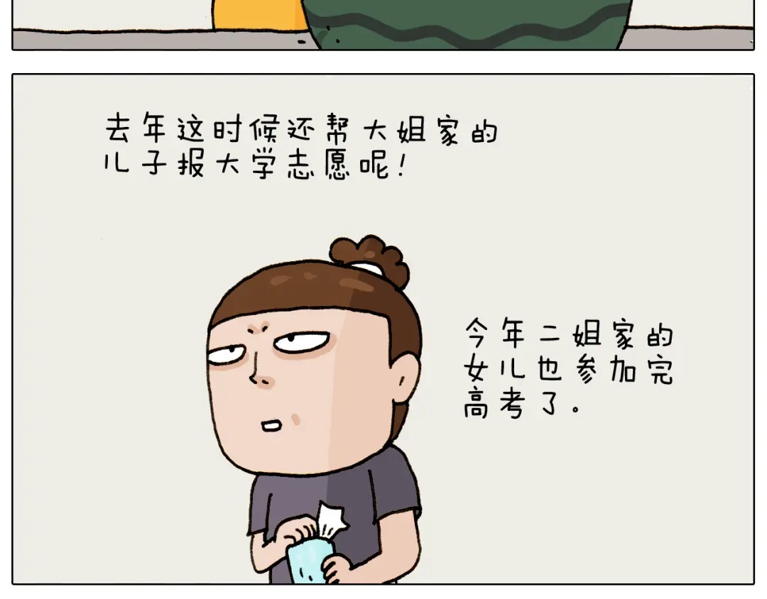 叫我森先生 第295话 来爬山啊 第4页