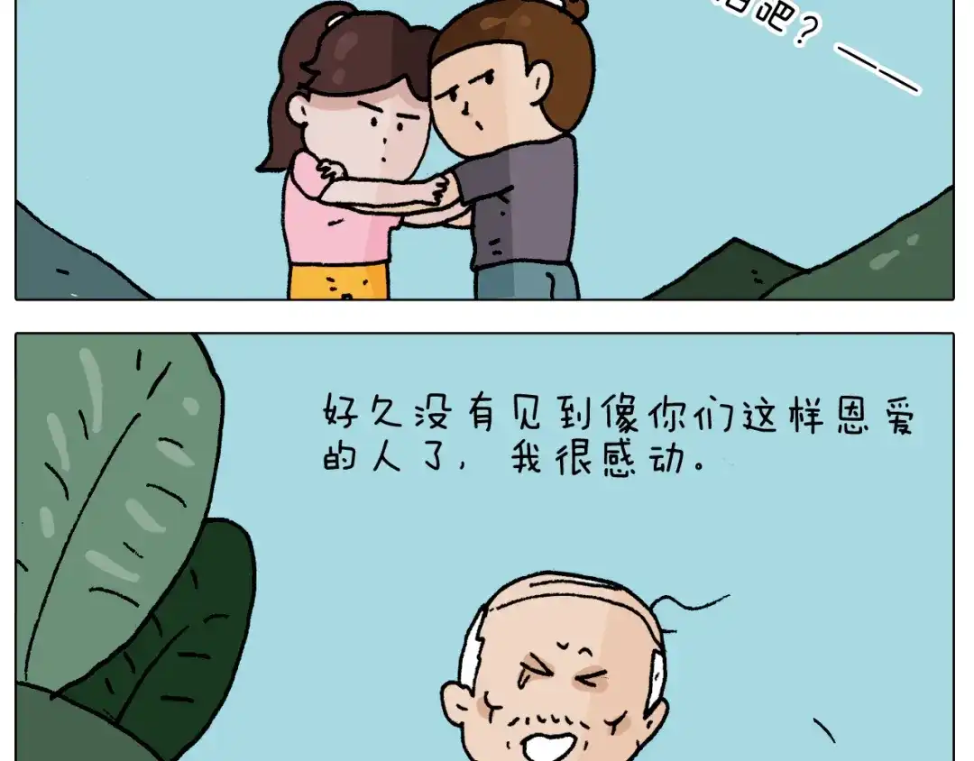 叫我森先生 第295话 来爬山啊 第45页