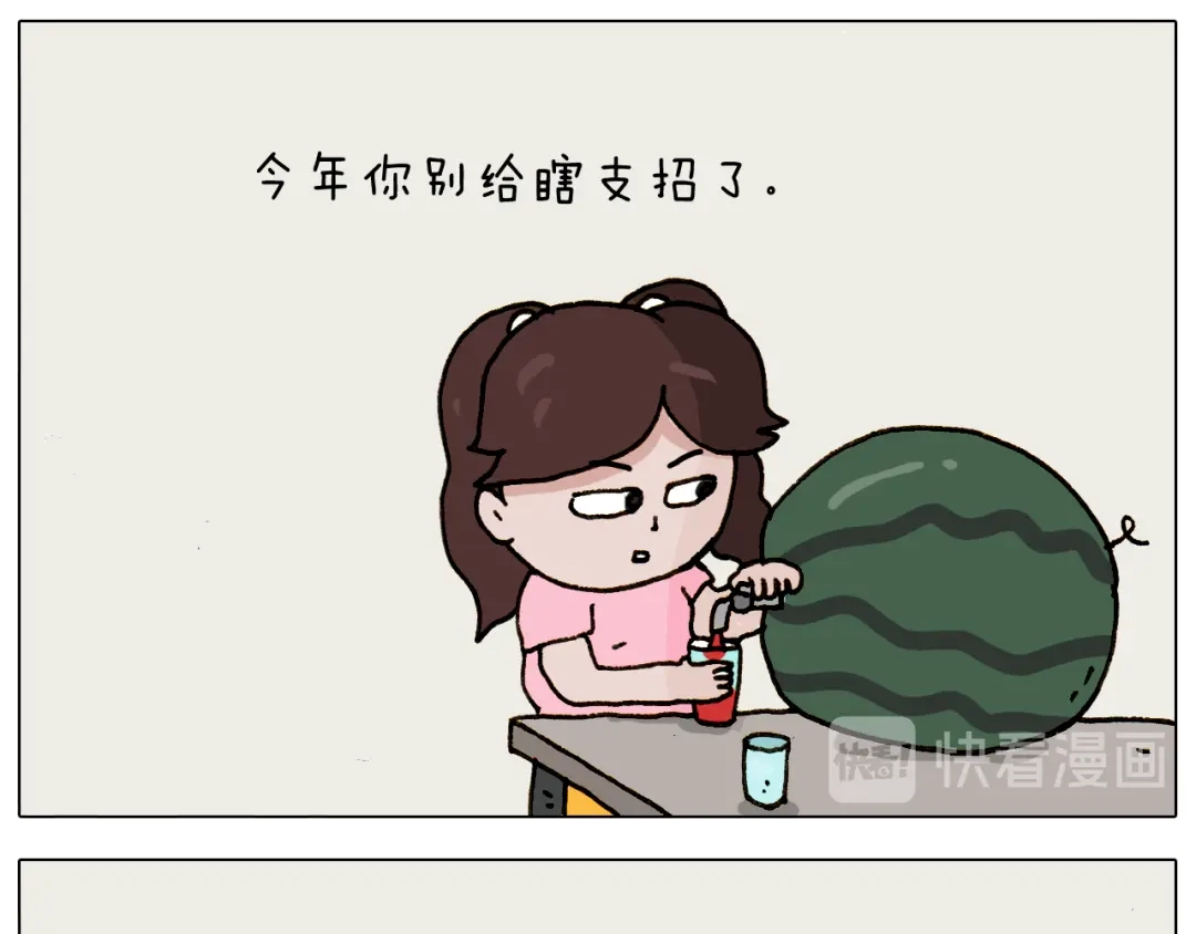 叫我森先生 第295话 来爬山啊 第5页