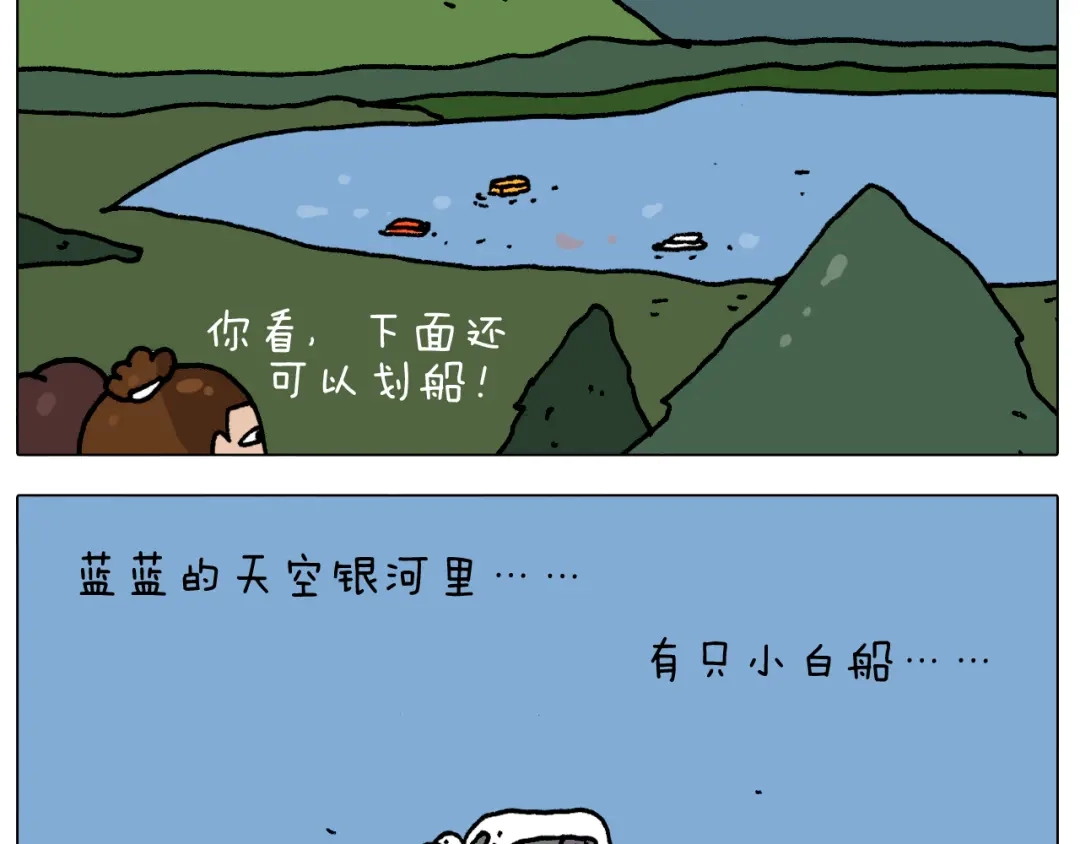 叫我森先生 第295话 来爬山啊 第52页