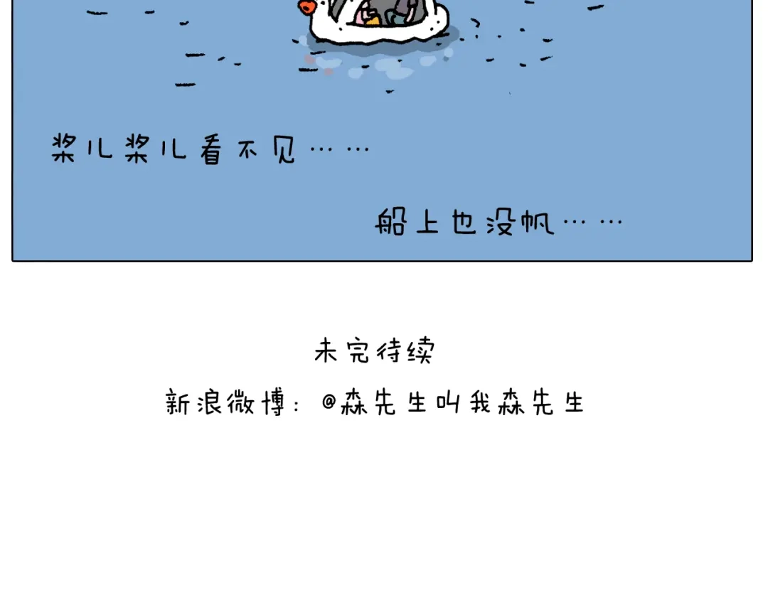 叫我森先生 第295话 来爬山啊 第53页