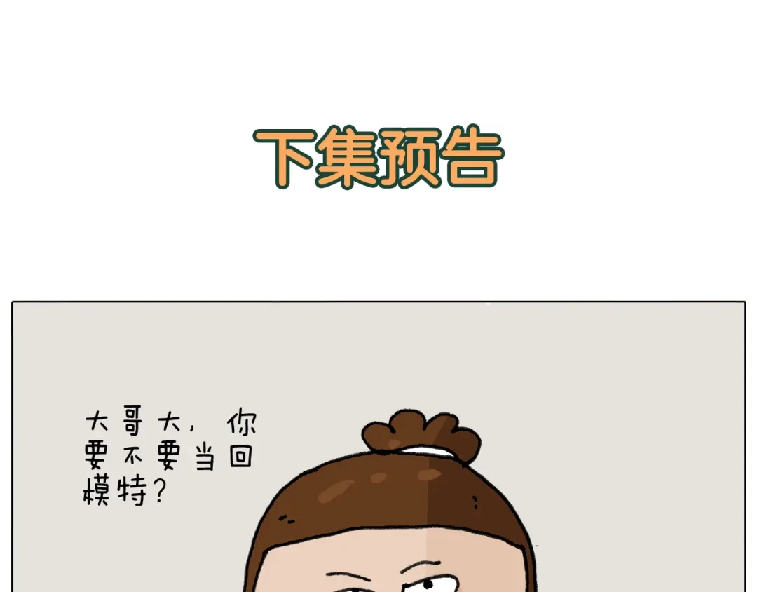 叫我森先生 第295话 来爬山啊 第55页