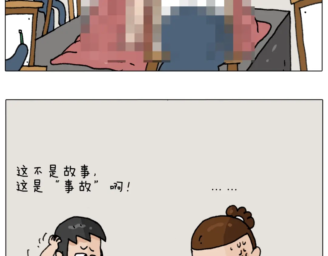 叫我森先生 第295话 来爬山啊 第59页