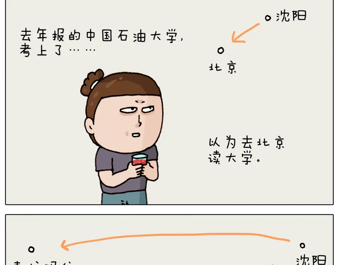 叫我森先生 第295话 来爬山啊 第6页