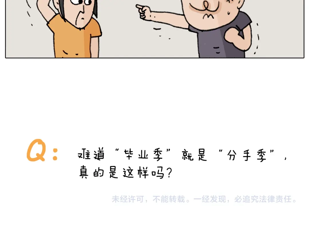 叫我森先生 第295话 来爬山啊 第60页