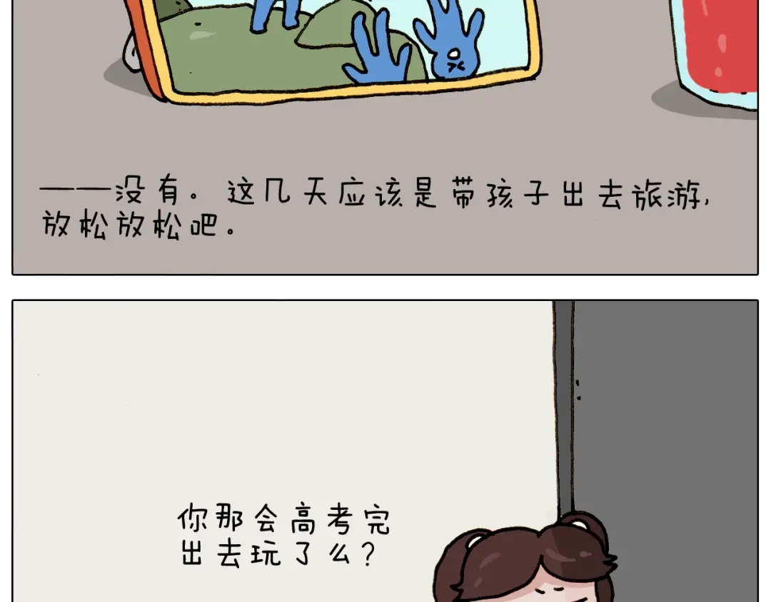 叫我森先生 第295话 来爬山啊 第9页