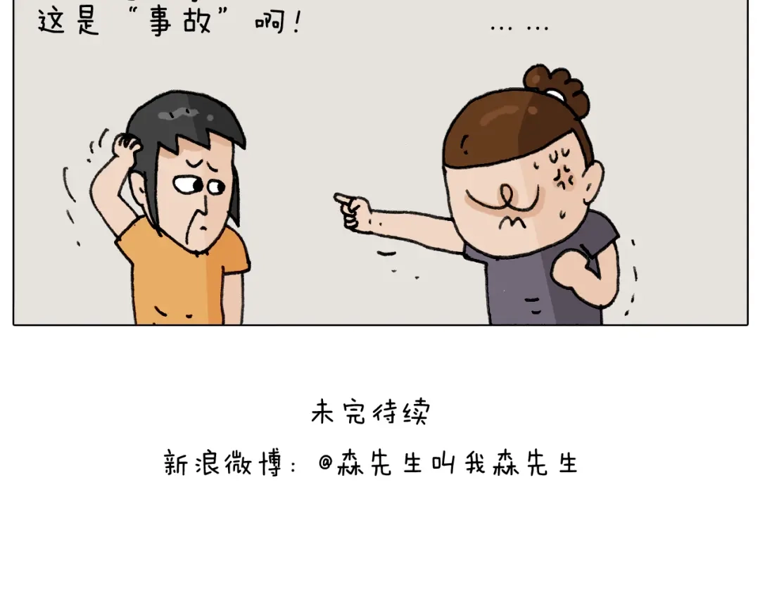 叫我森先生 第296话 名画背后的故事 第43页