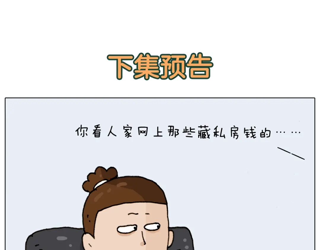 叫我森先生 第296话 名画背后的故事 第45页