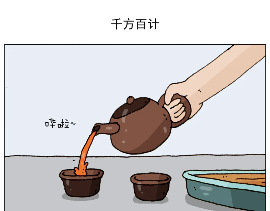 叫我森先生 第297话 千方百计 第2页