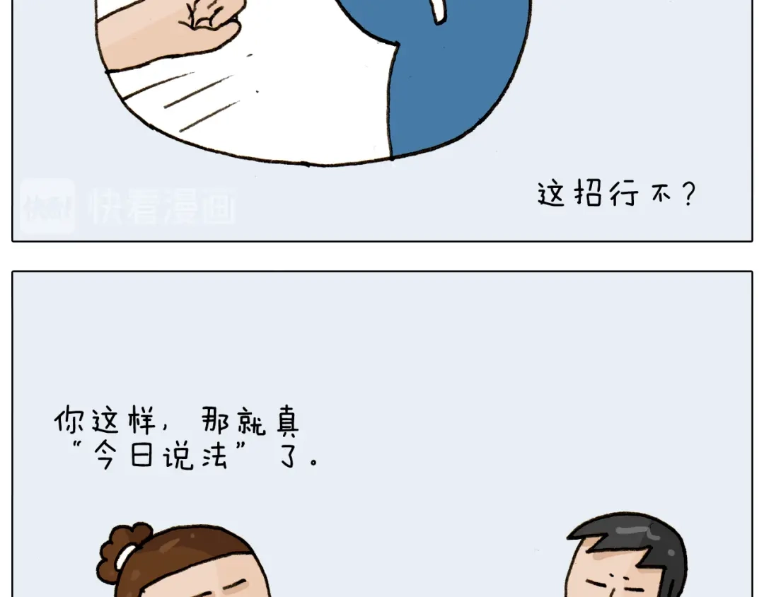 叫我森先生 第297话 千方百计 第21页