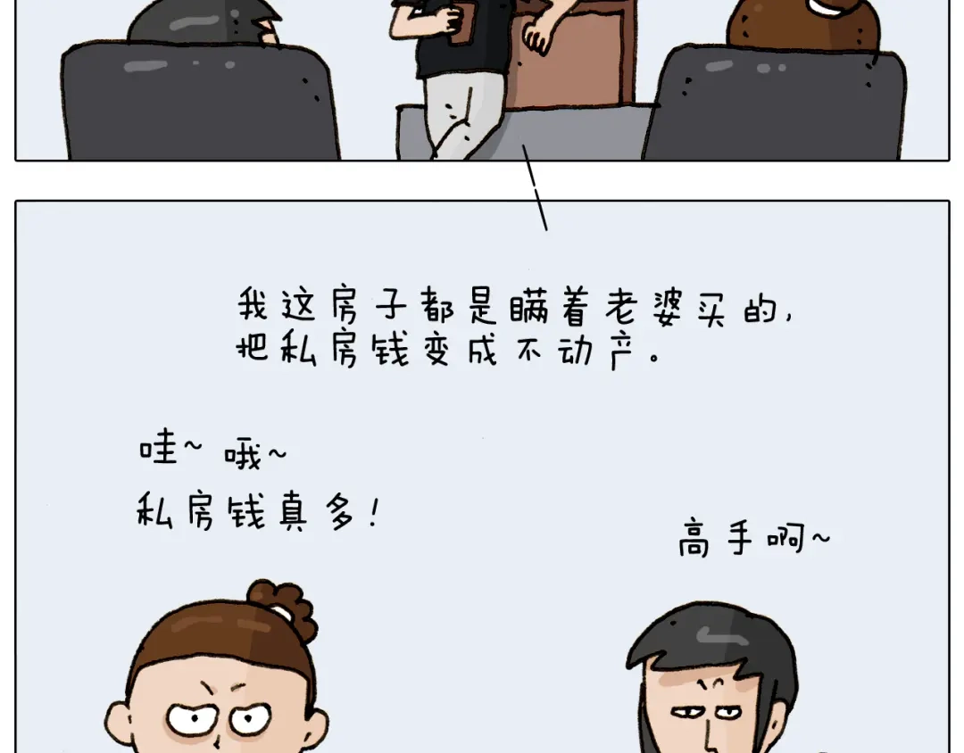 叫我森先生 第297话 千方百计 第23页