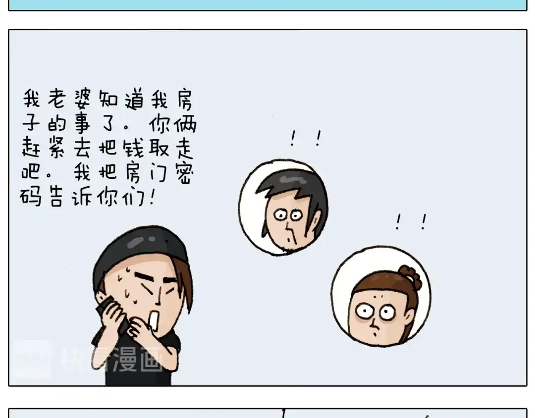 叫我森先生 第297话 千方百计 第25页