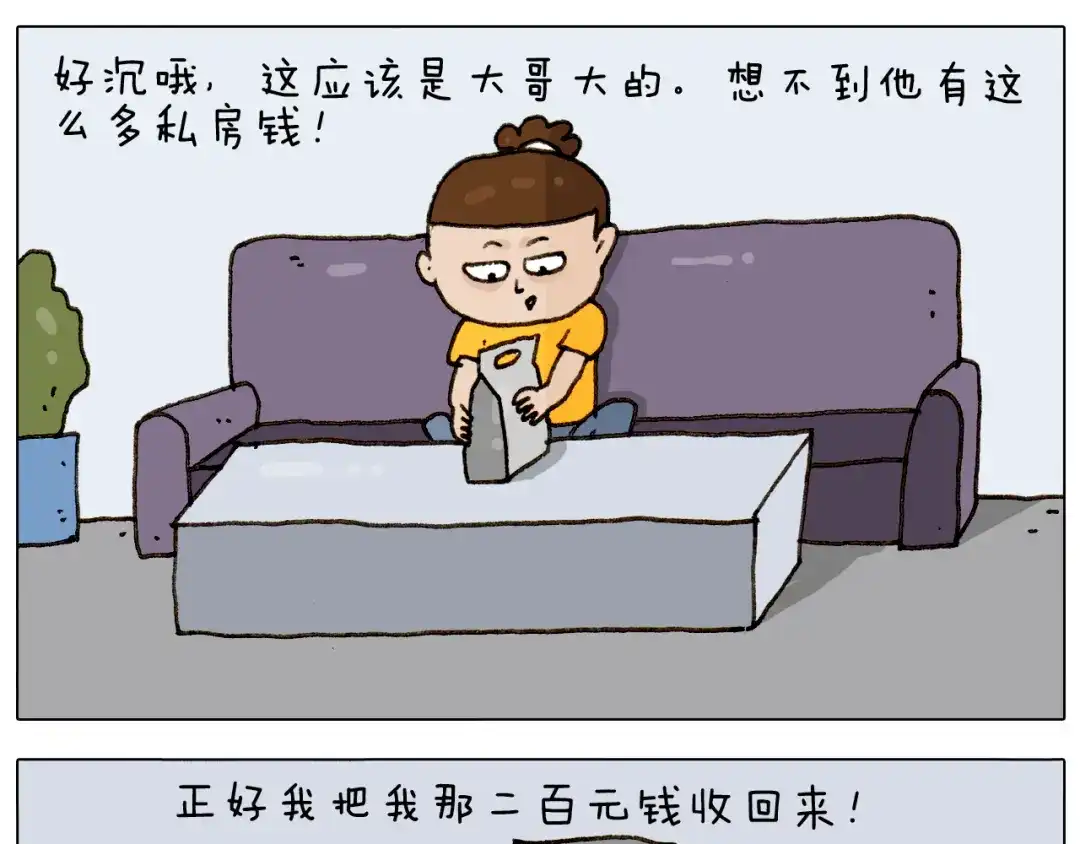 叫我森先生 第297话 千方百计 第38页