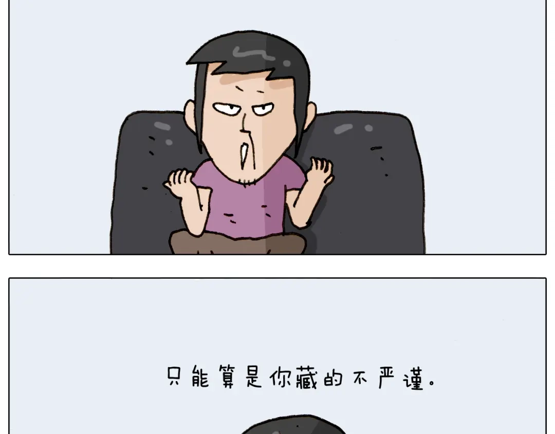 叫我森先生 第297话 千方百计 第7页