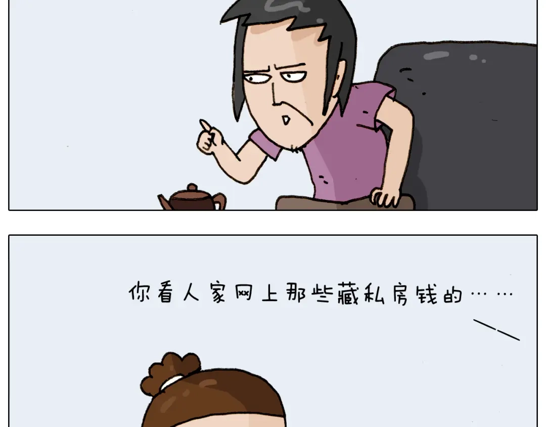 叫我森先生 第297话 千方百计 第8页