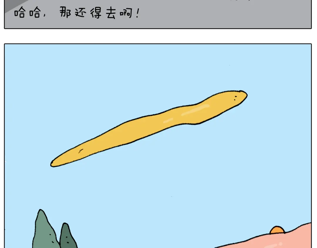 叫我森先生 第298话 醉翁之意不在酒 第13页