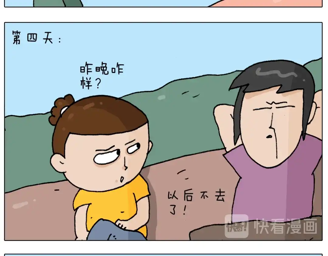 叫我森先生 第298话 醉翁之意不在酒 第14页