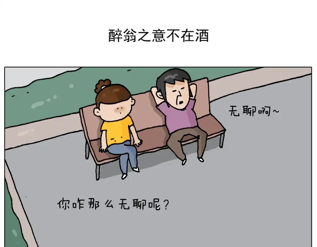 叫我森先生 第298话 醉翁之意不在酒 第2页