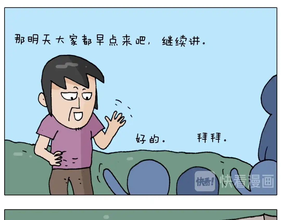 叫我森先生 第298话 醉翁之意不在酒 第26页