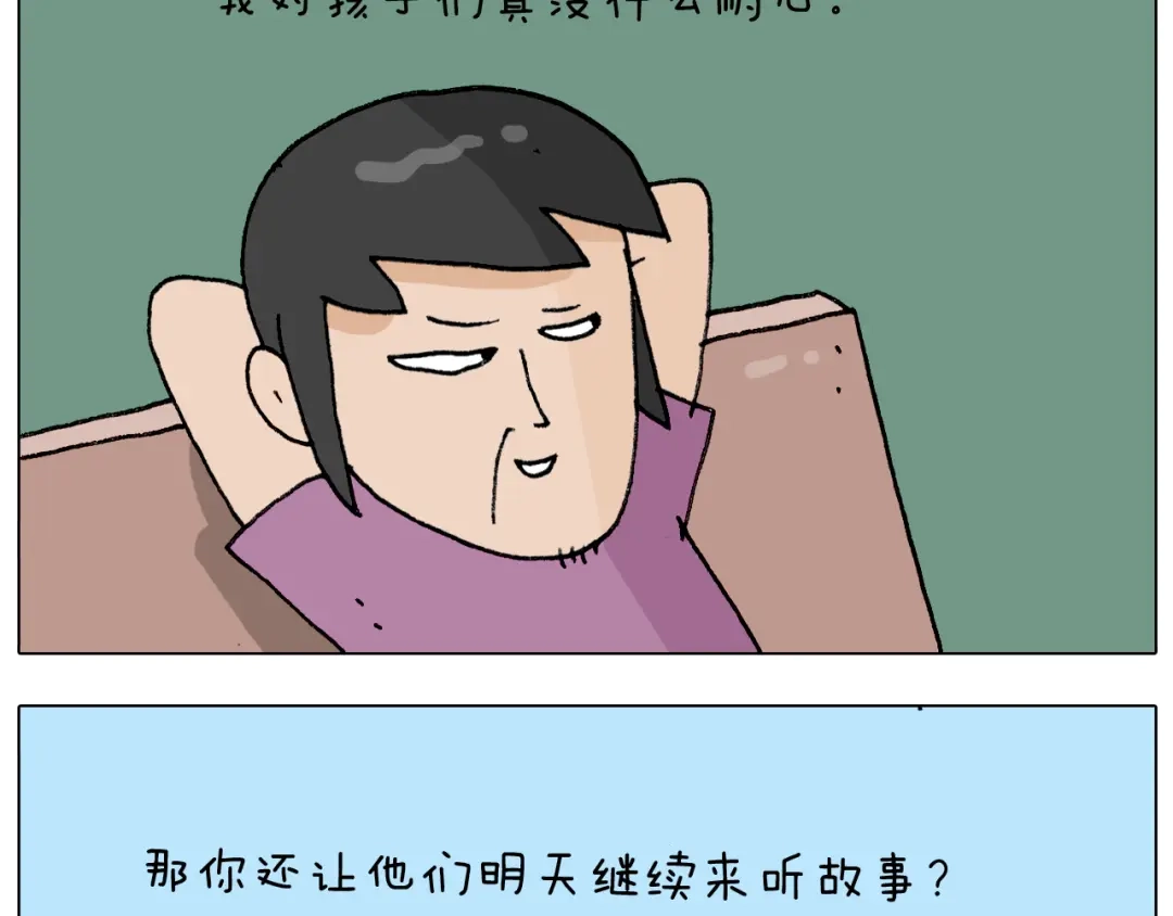 叫我森先生 第298话 醉翁之意不在酒 第28页