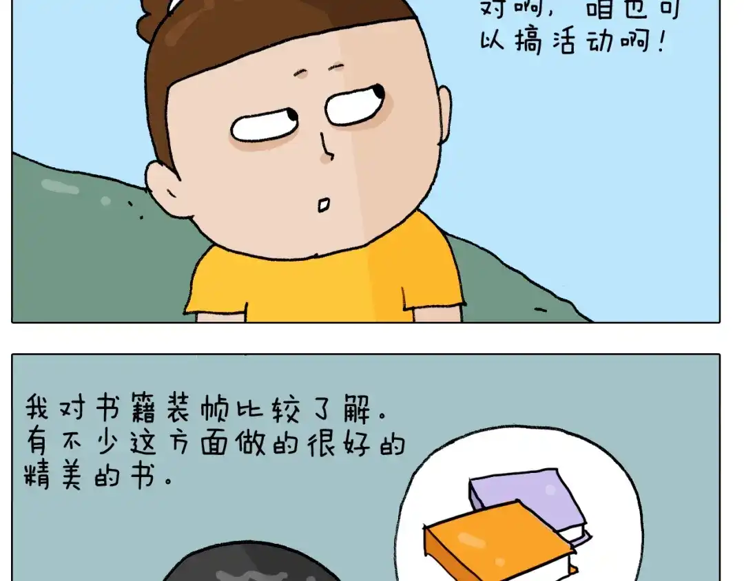 叫我森先生 第298话 醉翁之意不在酒 第35页