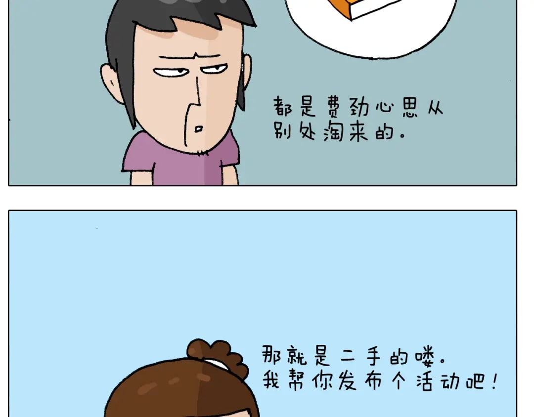 叫我森先生 第298话 醉翁之意不在酒 第36页