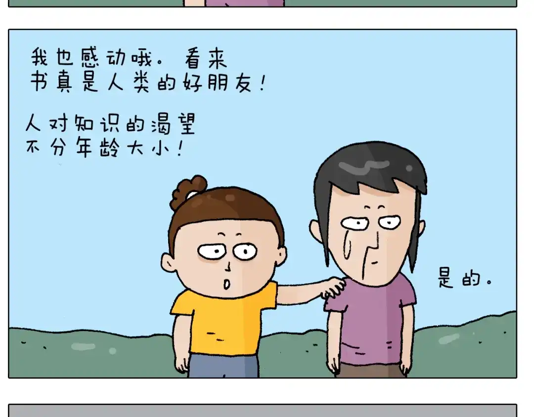 叫我森先生 第298话 醉翁之意不在酒 第40页