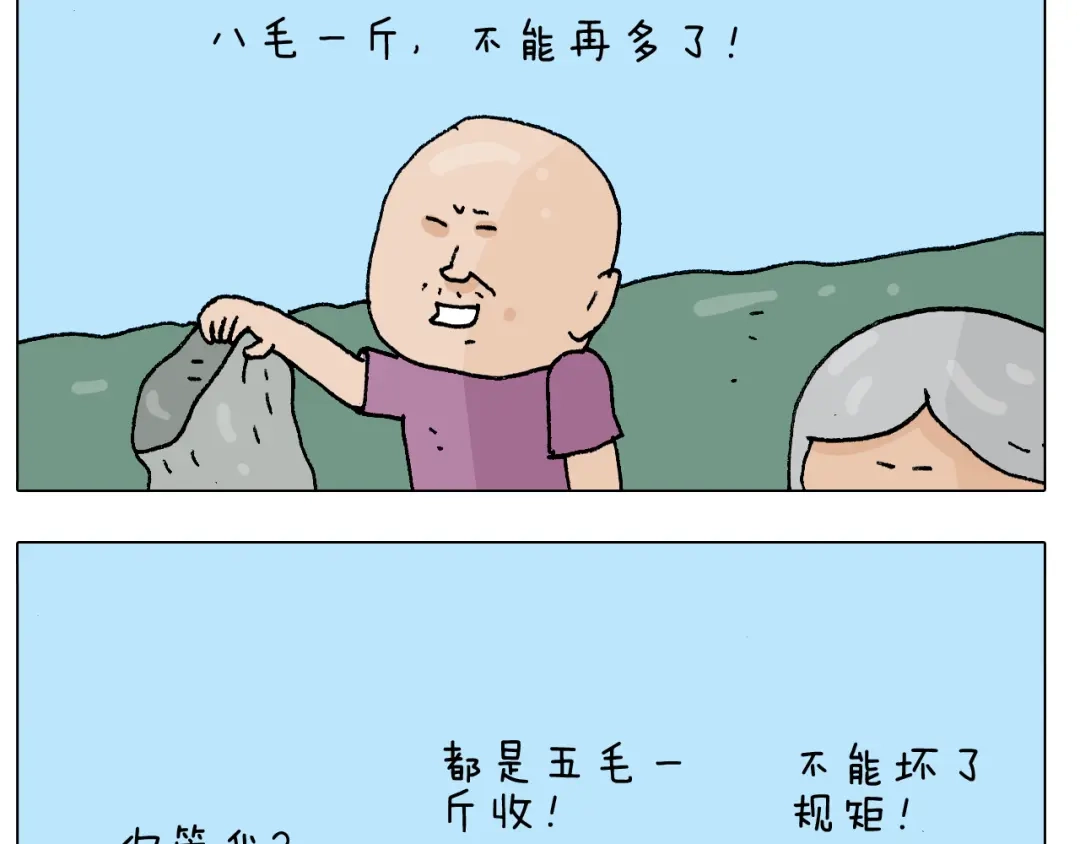 叫我森先生 第298话 醉翁之意不在酒 第43页