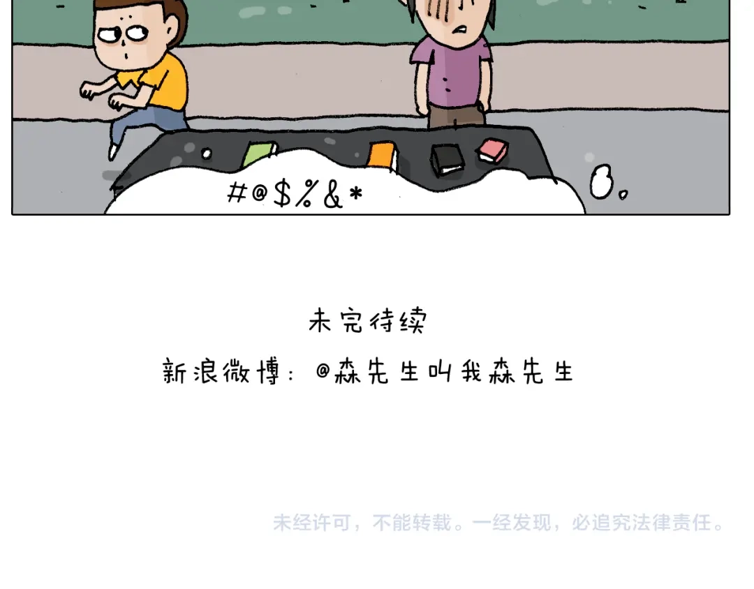 叫我森先生 第298话 醉翁之意不在酒 第45页