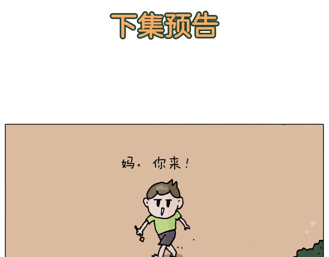 叫我森先生 第298话 醉翁之意不在酒 第47页