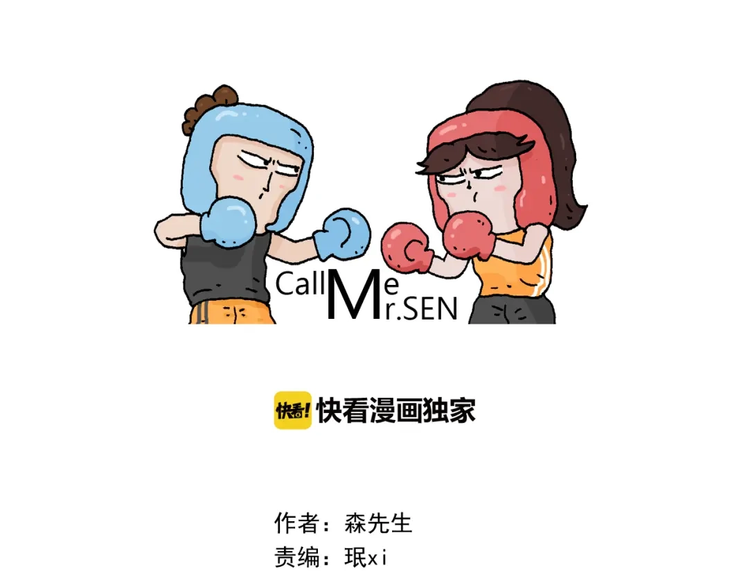 叫我森先生 第299话 带你去看沙子雕塑 第1页