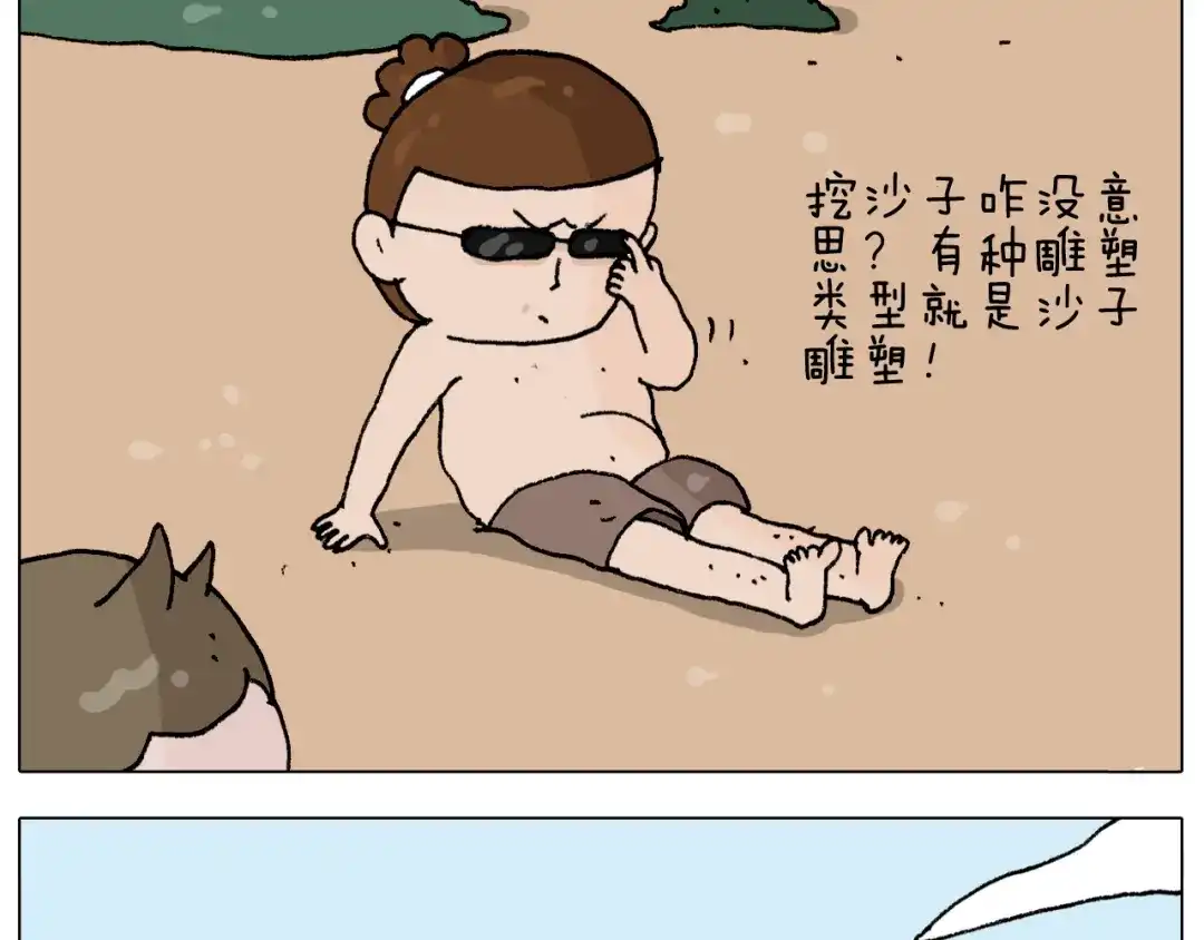 叫我森先生 第299话 带你去看沙子雕塑 第14页